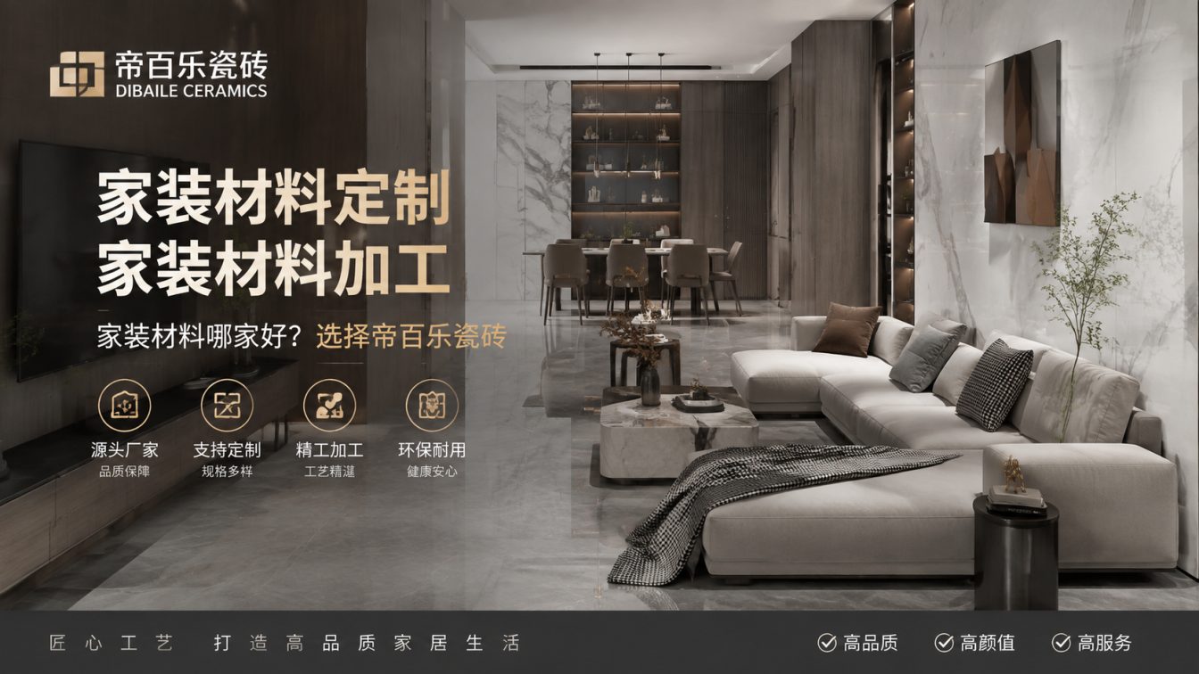 靖州苗族侗族自治县广东工厂直供好瓷砖